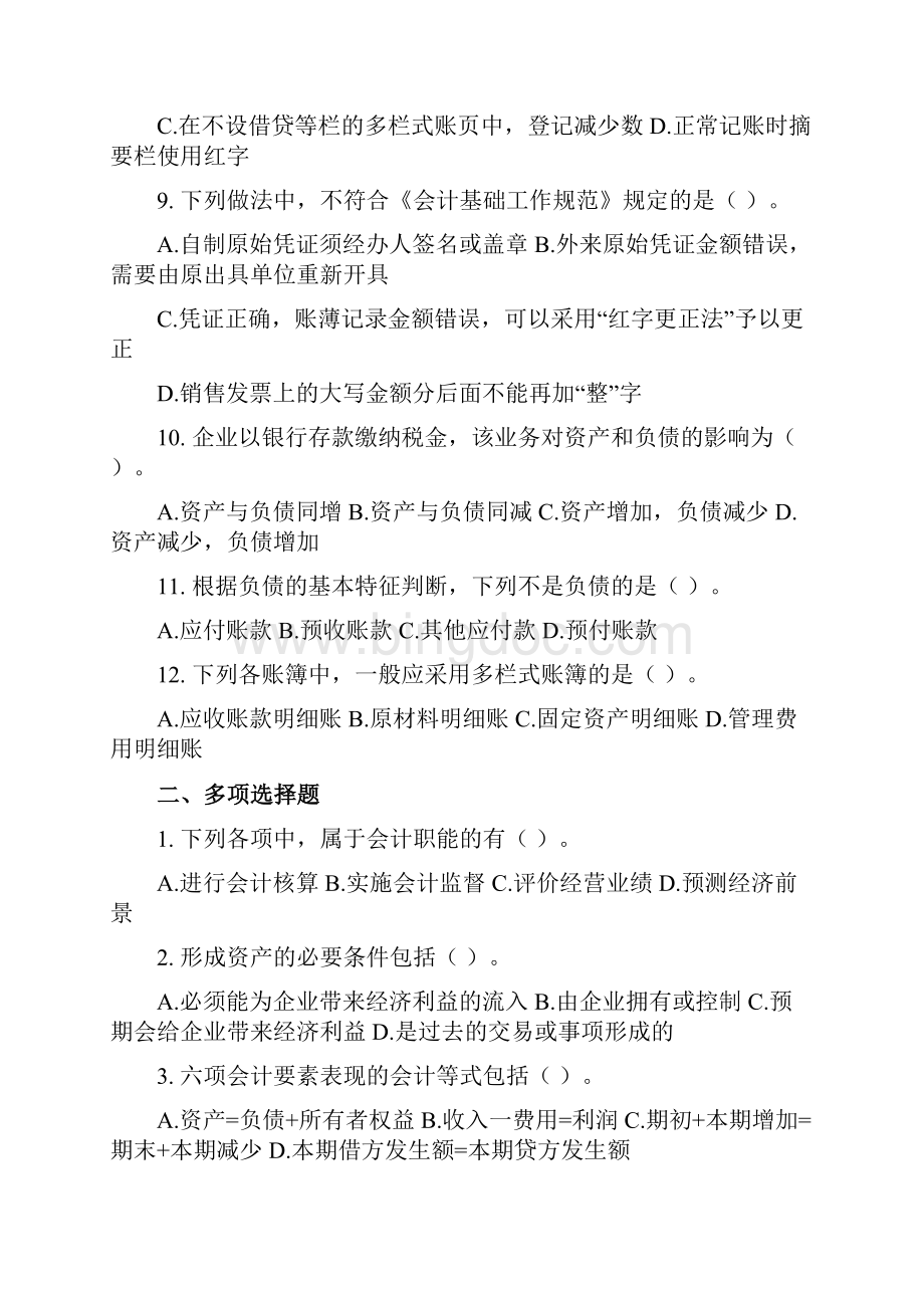 初级会计实务章节练习题整理汇总5PWord文件下载.docx_第3页