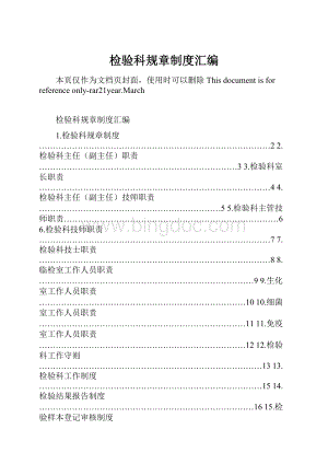 检验科规章制度汇编Word格式文档下载.docx