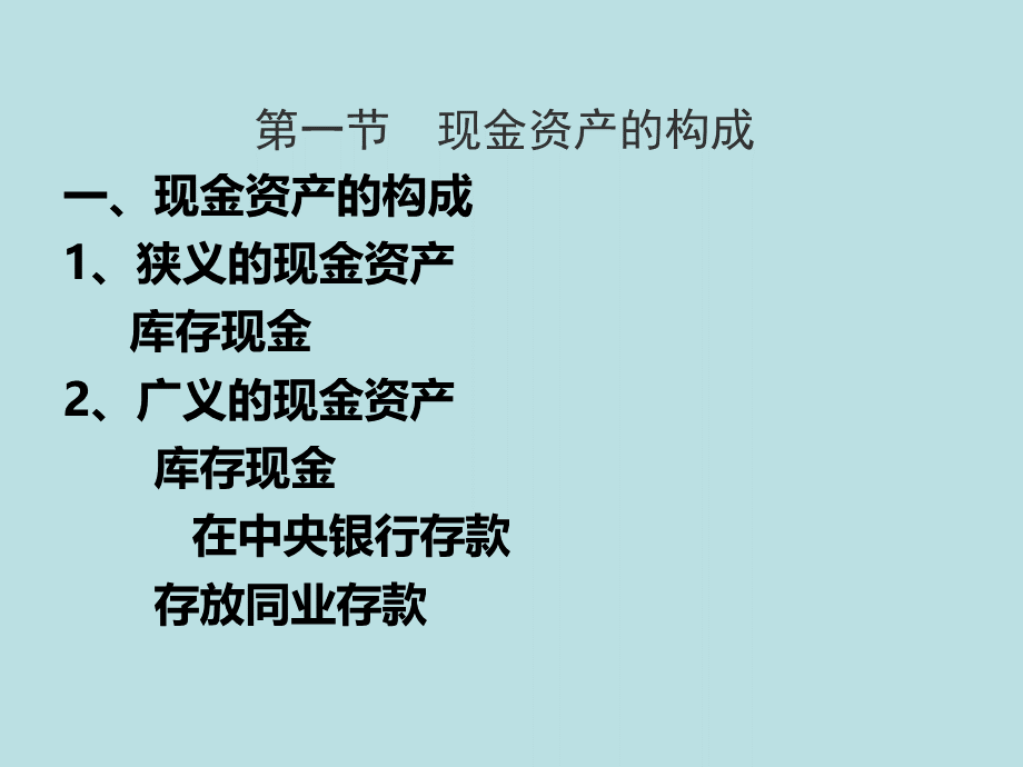 商业银行经营管理4.ppt_第3页