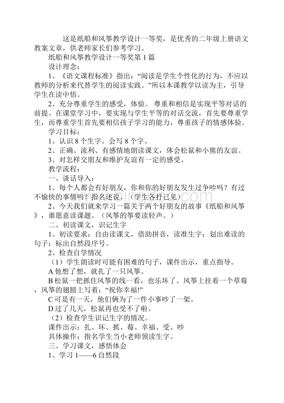 纸船和风筝教学设计一等奖Word文档格式.docx_第2页