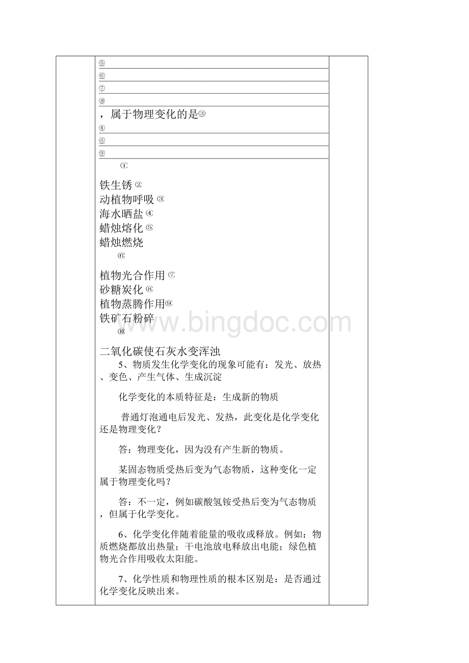 初中化学第一章开启化学之门教案Word文件下载.docx_第3页