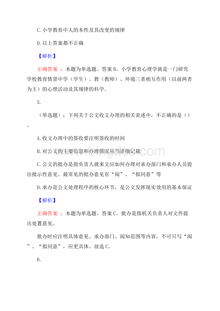 山西阳泉市直事业单位招聘预测题及答案文档格式.docx_第3页