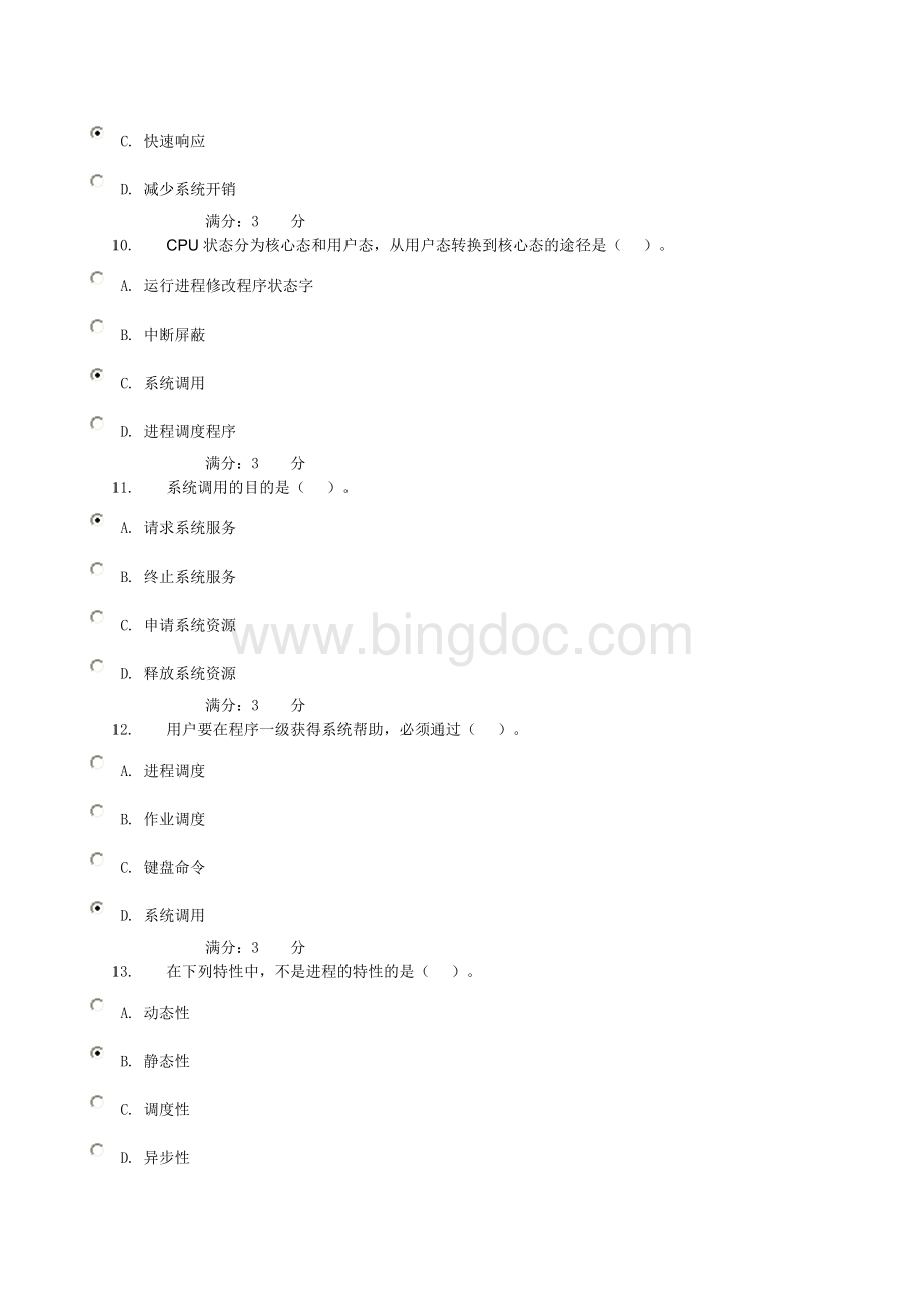 电大操作系统形考任务及答案01.doc_第3页