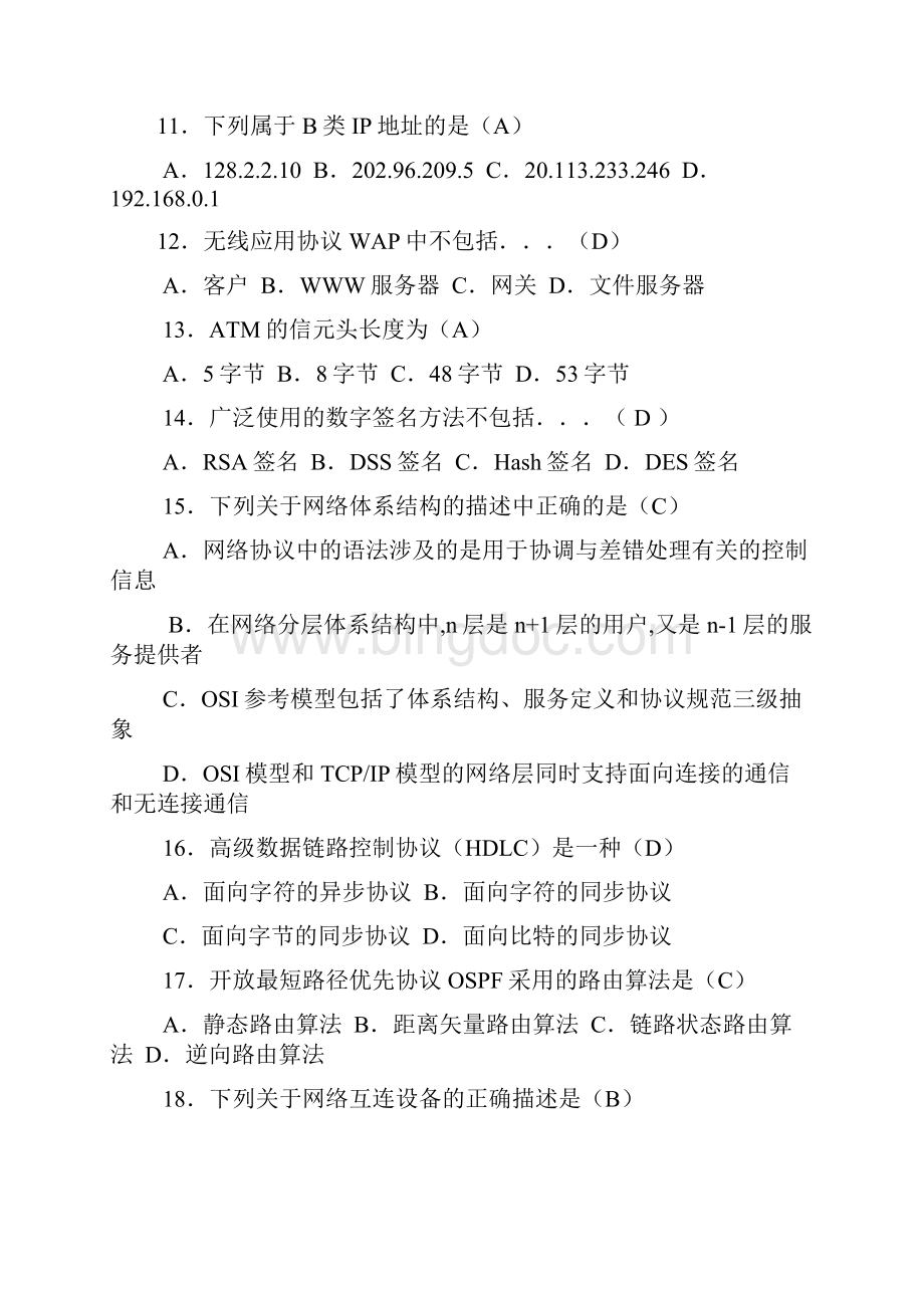 计算机网络原理历年真题.docx_第2页