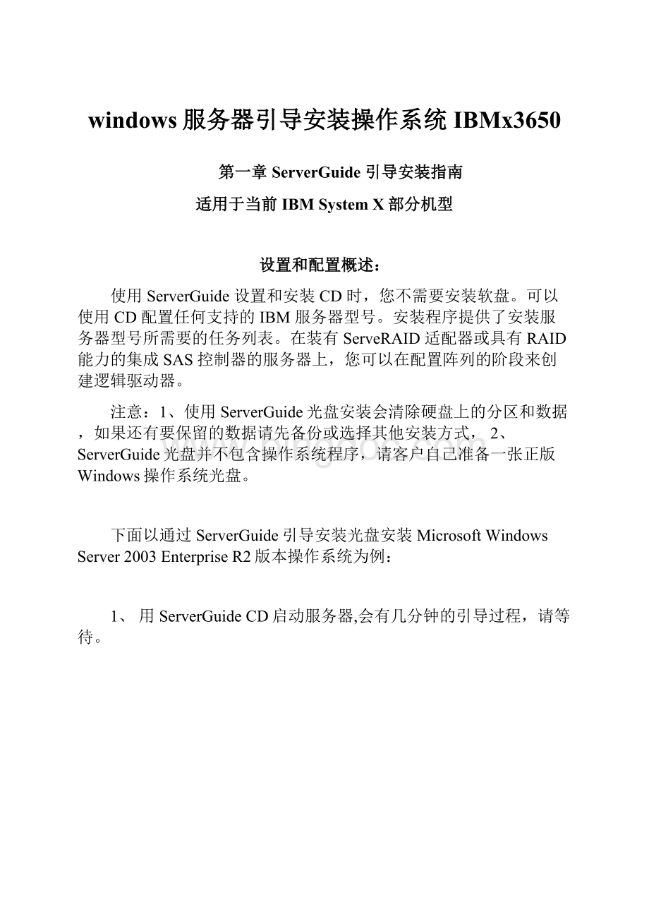 windows服务器引导安装操作系统IBMx3650Word文档格式.docx