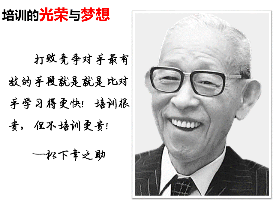 培训体系(刘议鸿).pptx_第3页