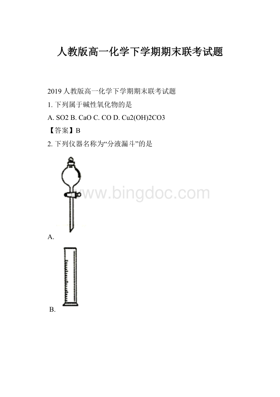 人教版高一化学下学期期末联考试题Word文档格式.docx