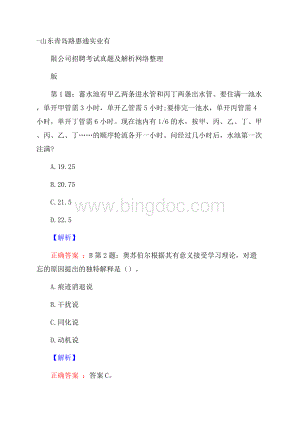 山东青岛路惠通实业有限公司招聘考试真题及解析网络整理版Word格式文档下载.docx