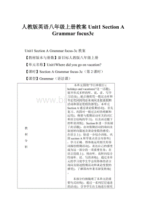 人教版英语八年级上册教案Unit1 Section A Grammar focus3c.docx