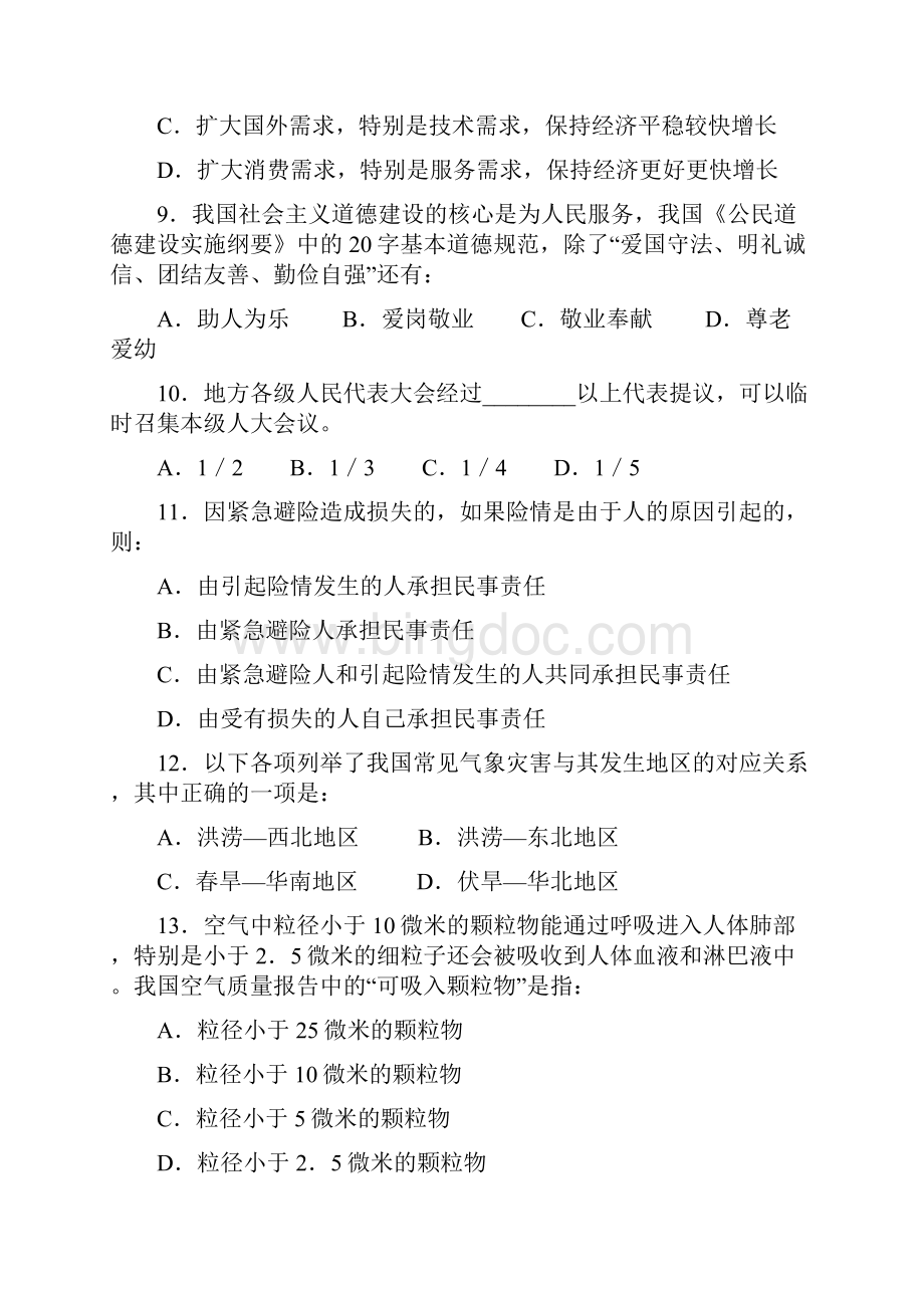 河北省公务员录用考试《行测》真题含答案.docx_第3页