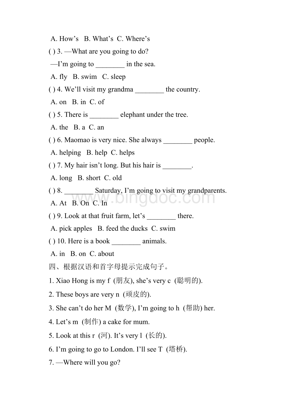 3套打包湘少版三年级下册英语期中测试题含答案.docx_第2页