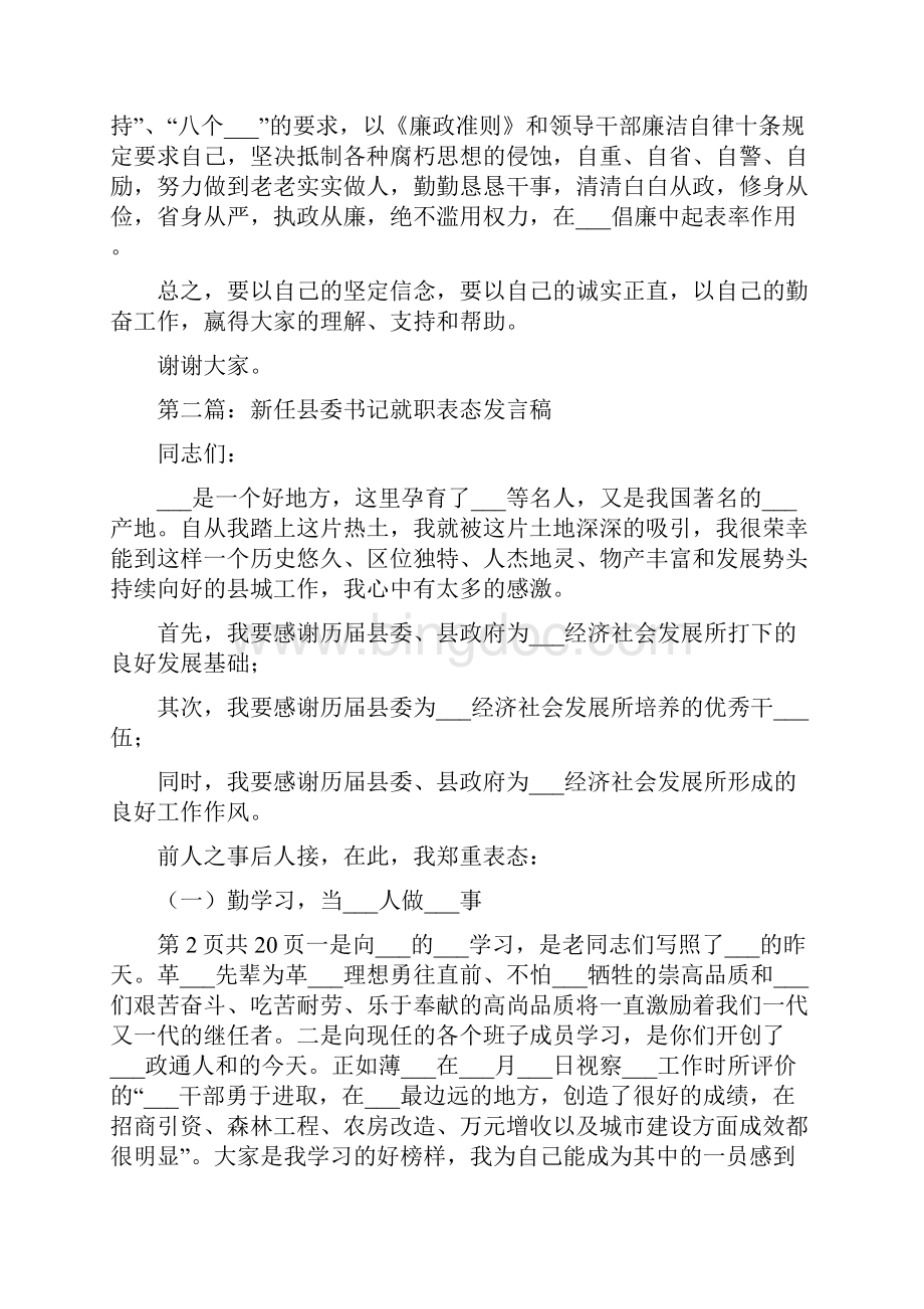 新任市长就职表态发言稿与新任职领导宣布仪式致辞一Word文档格式.docx_第2页