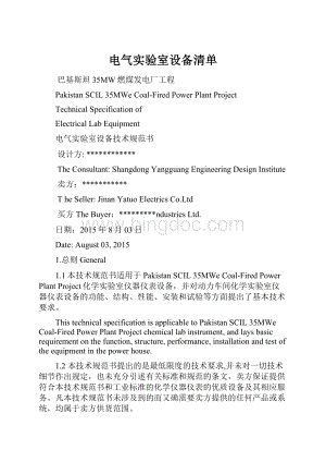 电气实验室设备清单.docx