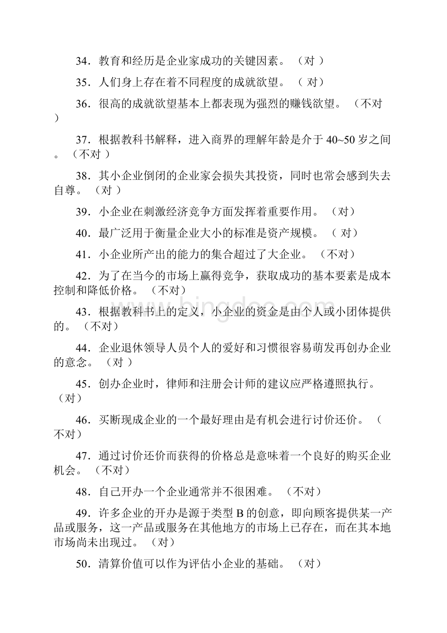 工商管理专业性题库.docx_第3页