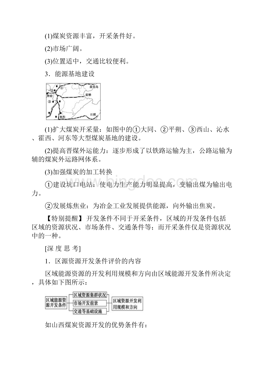 高考地理一轮复习 第十四章 区域自然资源的综合开发和利用讲义.docx_第2页