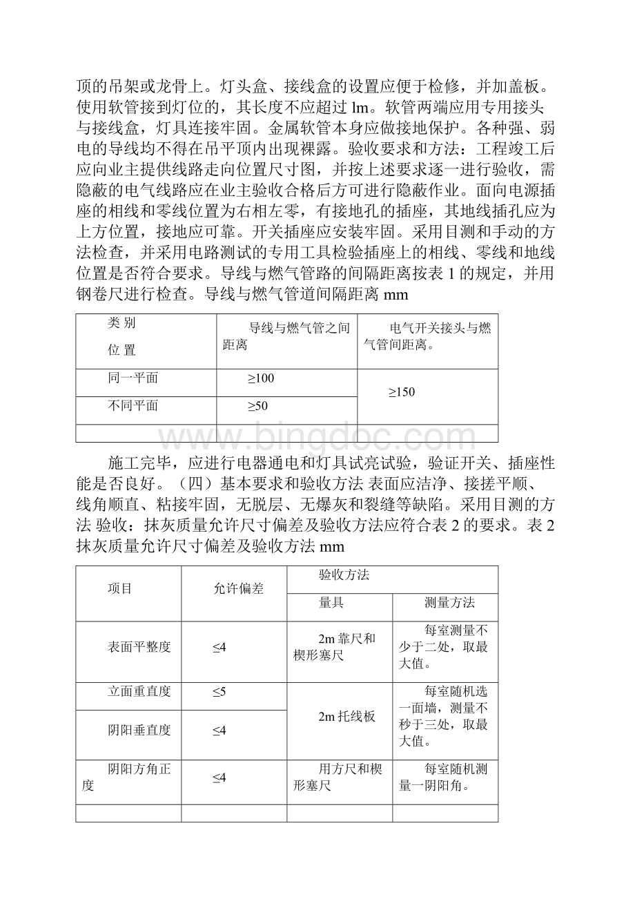 住宅装饰装修验收标准.docx_第3页