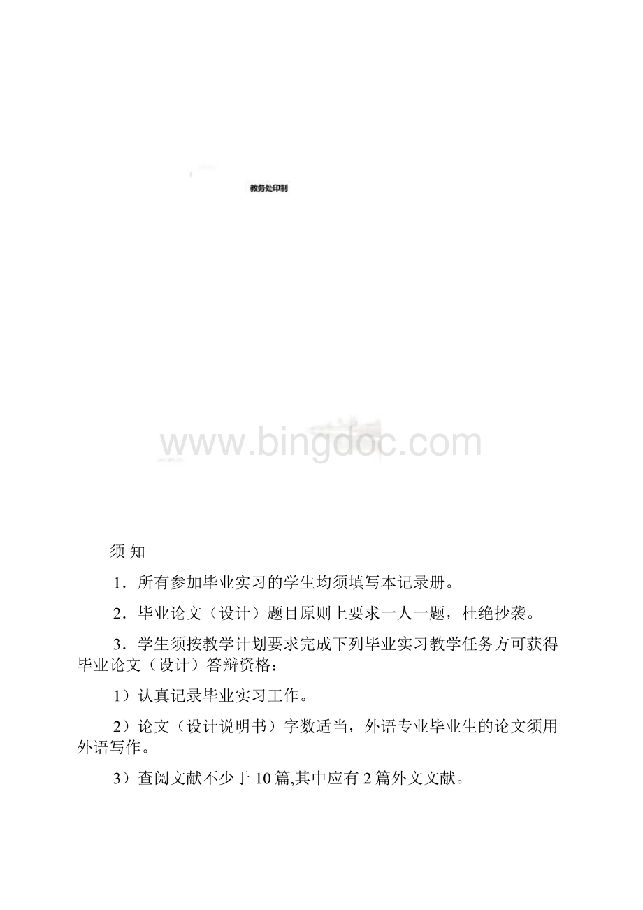 毕业实习工作记录史建平.docx_第2页