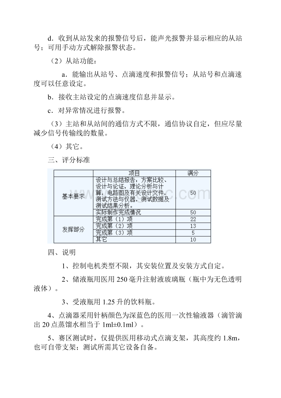 液体点滴测速.docx_第2页