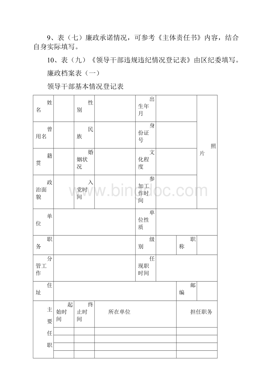 科级干部廉政档案.docx_第2页