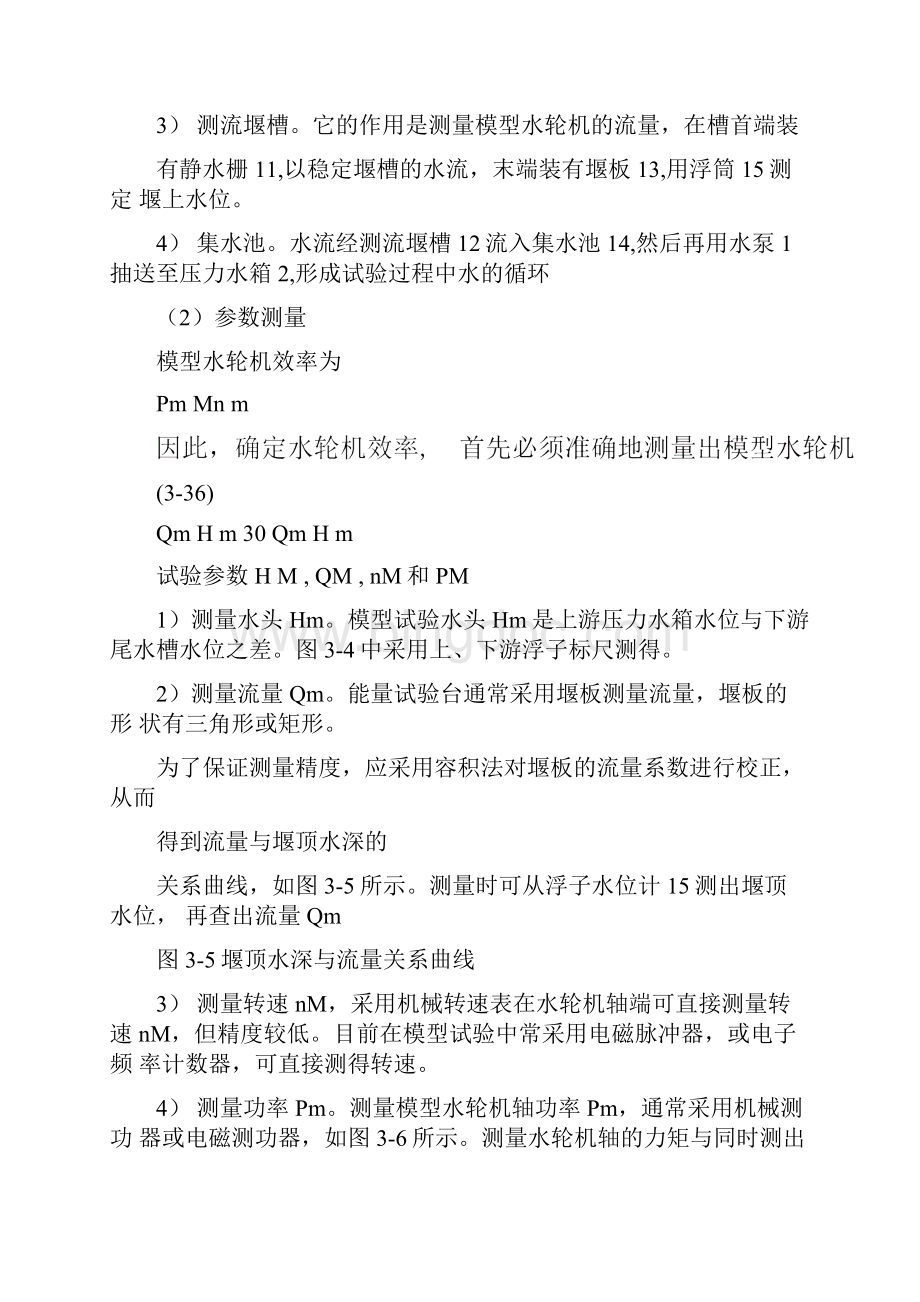 水轮机的模型试验Word文档下载推荐.docx_第3页