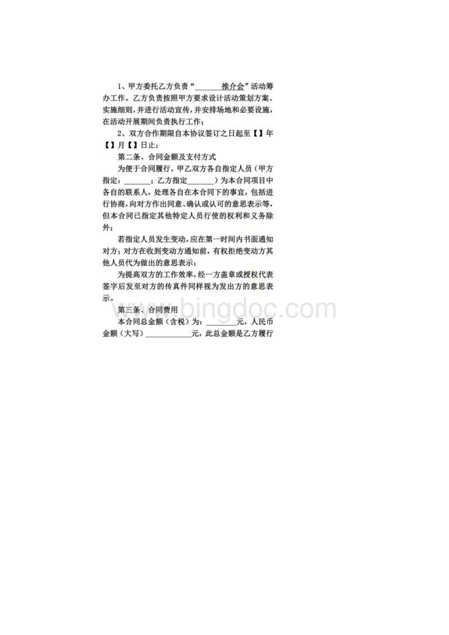 会议会展服务合同.docx_第2页