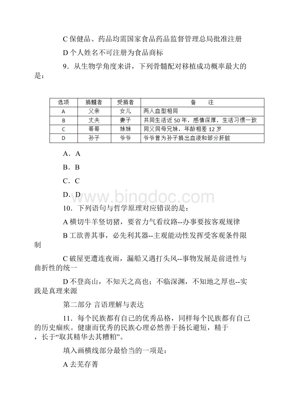 上半年四川公务员考试行测真题及答案.docx_第3页