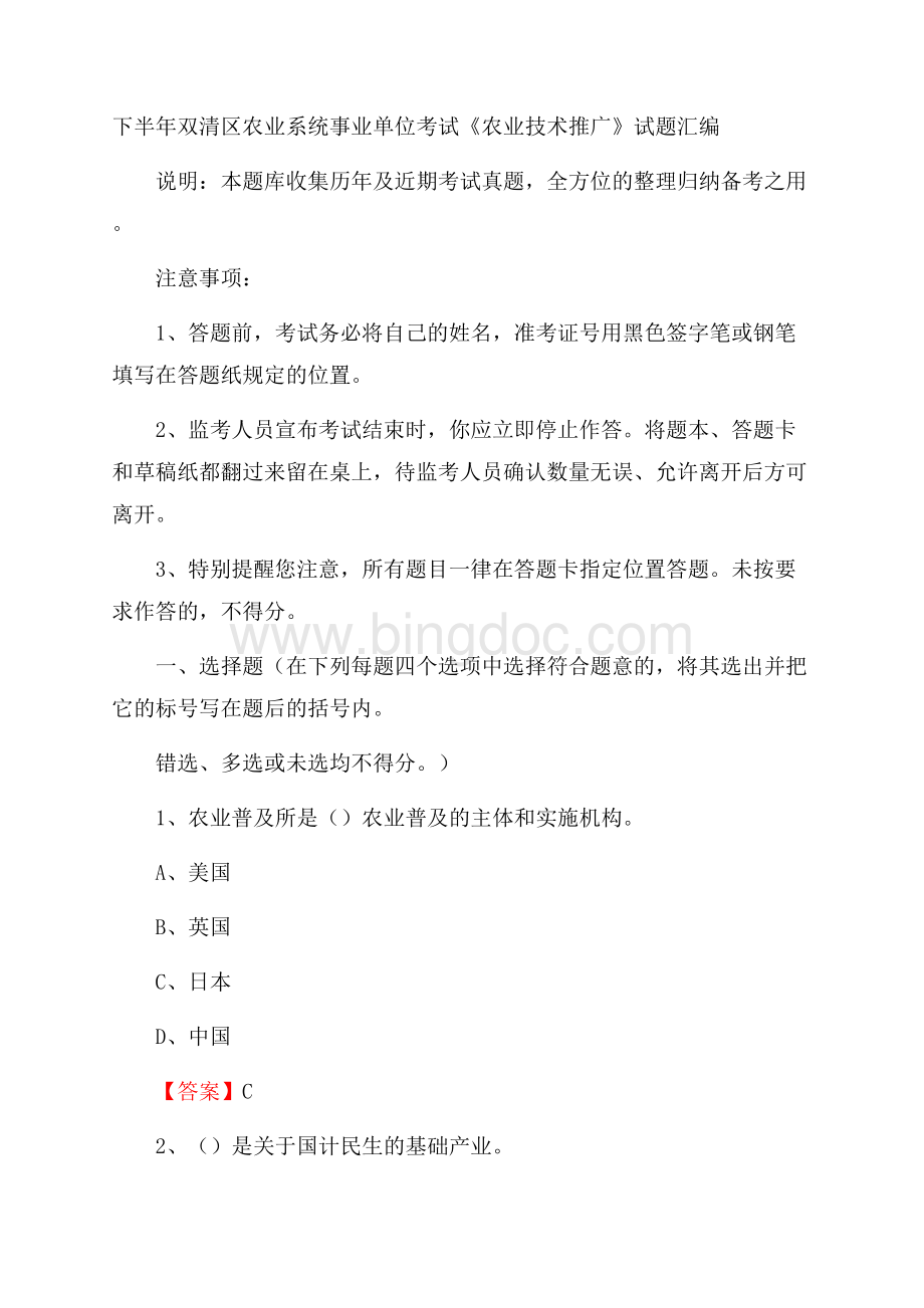 下半年双清区农业系统事业单位考试《农业技术推广》试题汇编.docx_第1页