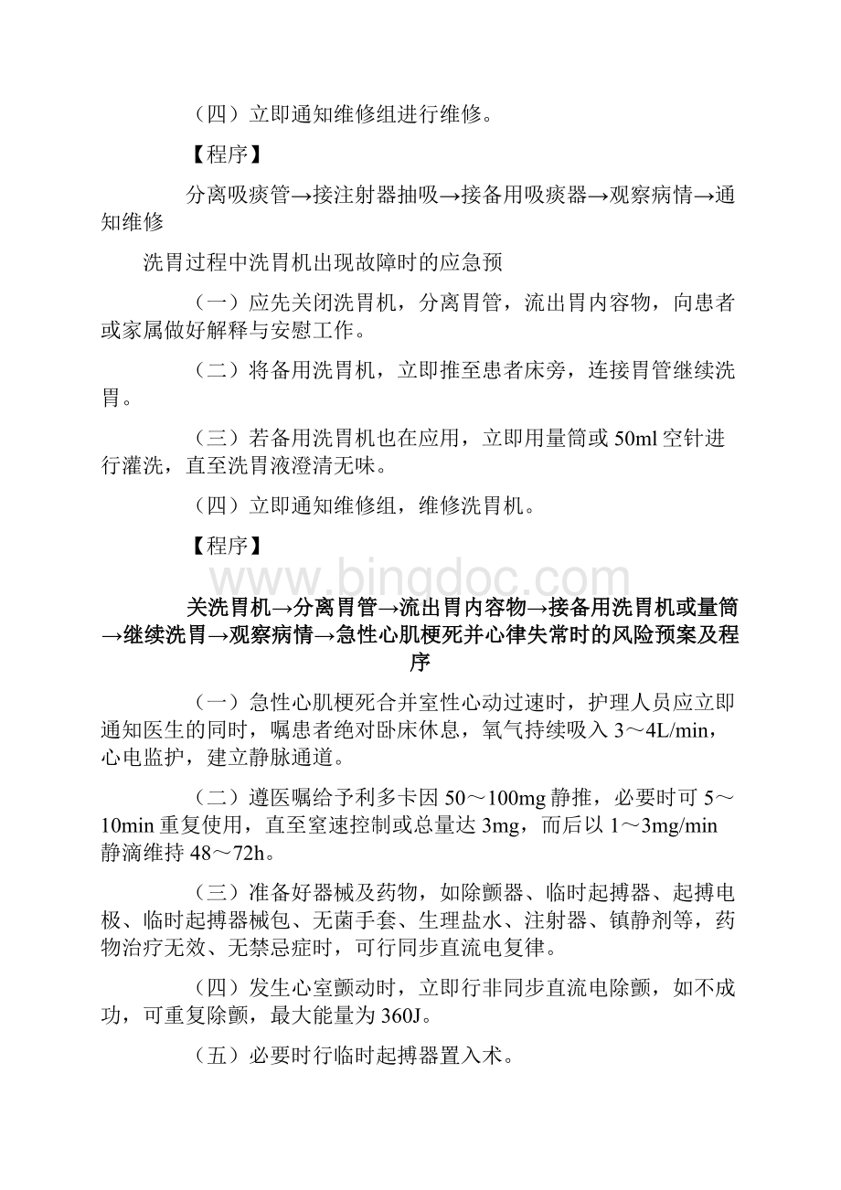 临床应急预案及程序Word格式.docx_第3页