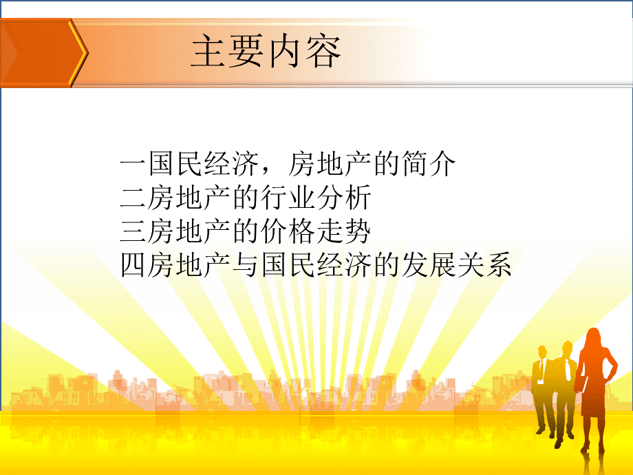 房产投资与国民经济.ppt_第2页