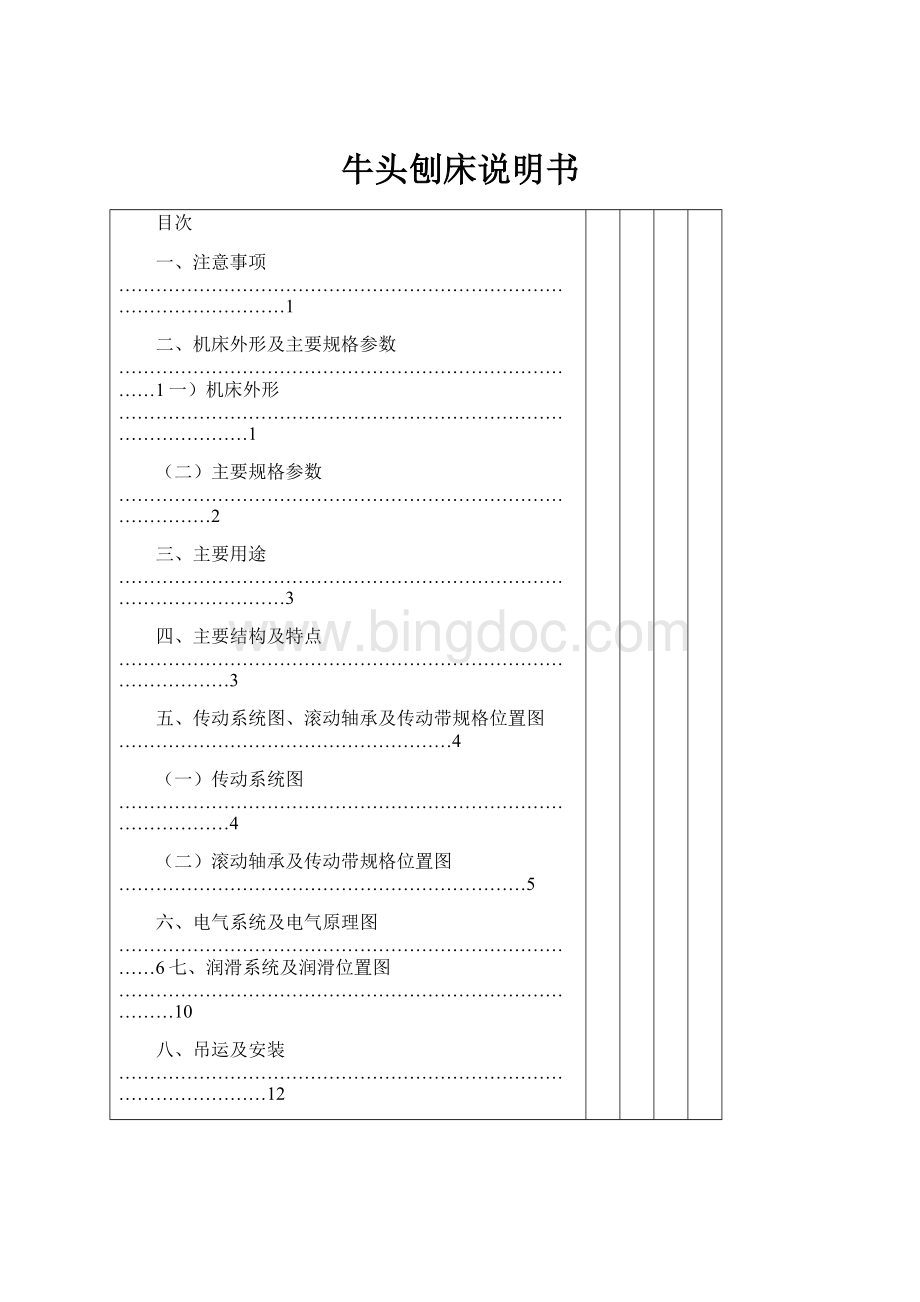 牛头刨床说明书.docx