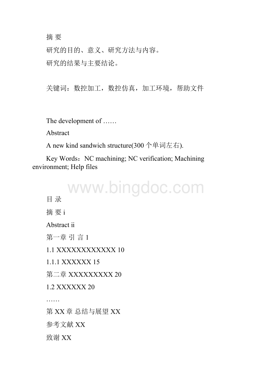 毕业设计论文循迹物料搬运机器人设计.docx_第2页