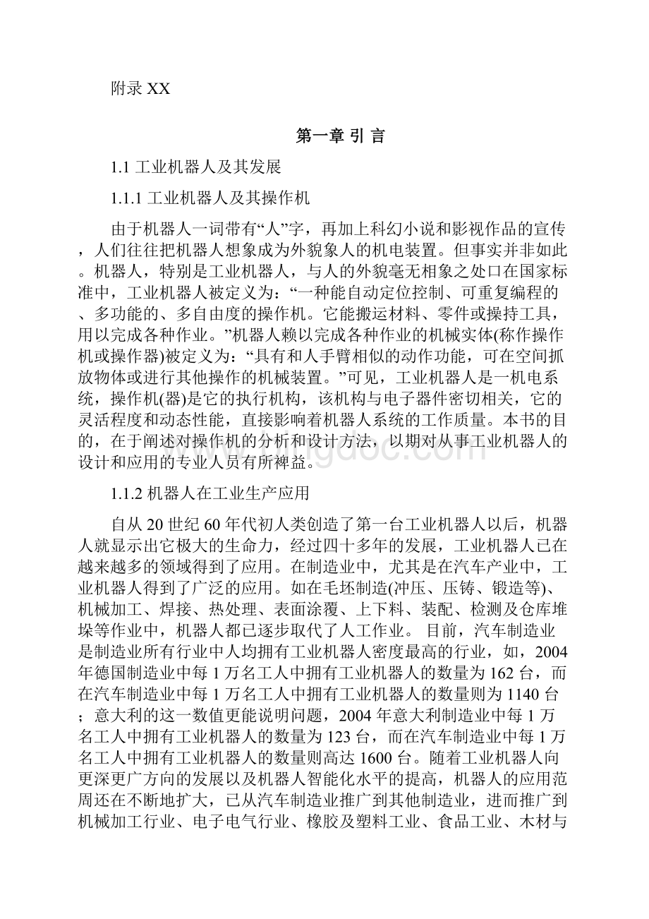 毕业设计论文循迹物料搬运机器人设计.docx_第3页