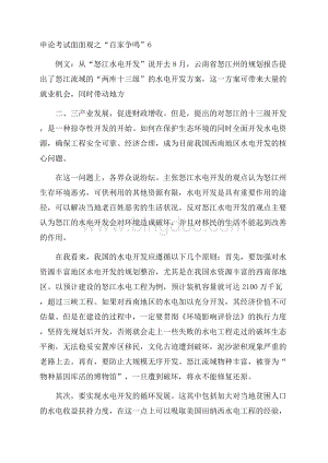 公务员考试备考辅导申论考试面面观之“百家争鸣”6.docx