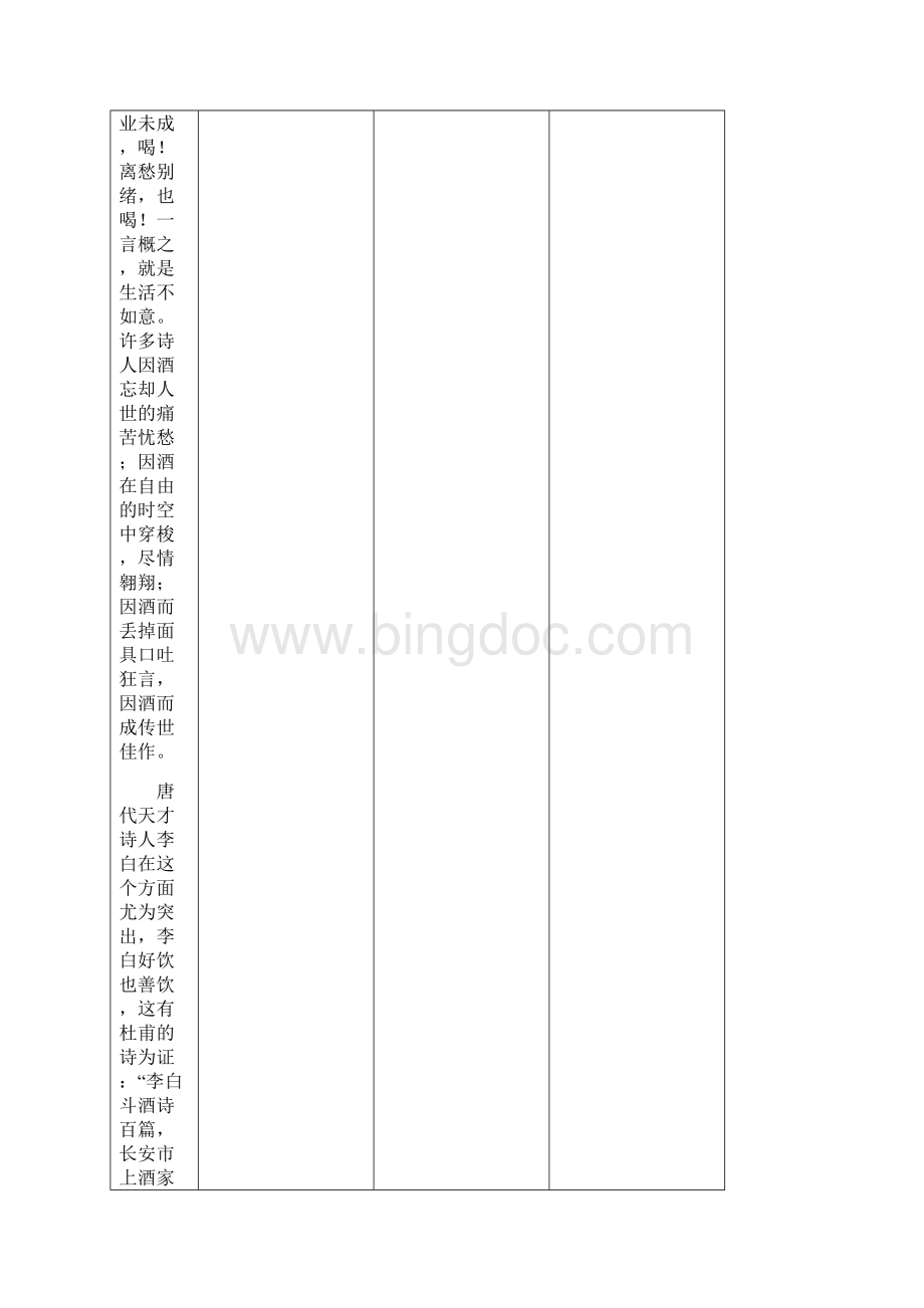 最新《将进酒》教案+说课稿.docx_第3页