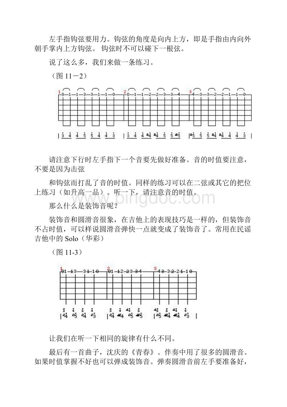 民谣吉他中级教程.docx_第3页