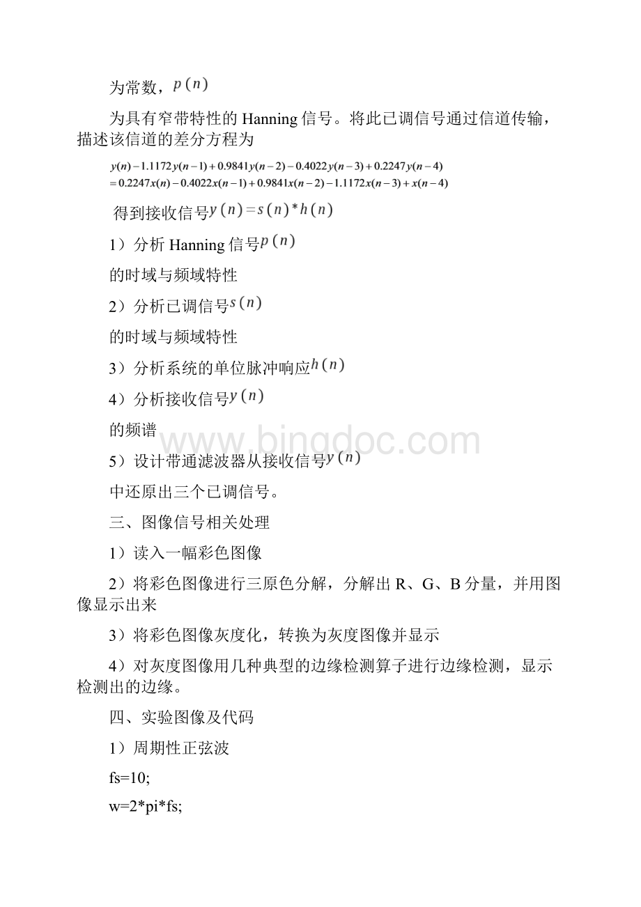 数字信号课程设计报告书文档格式.docx_第3页