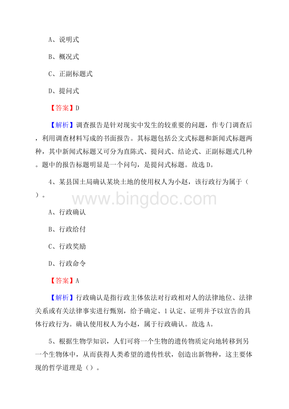 凌云县上半年事业单位考试《行政能力测试》试题及答案文档格式.docx_第2页