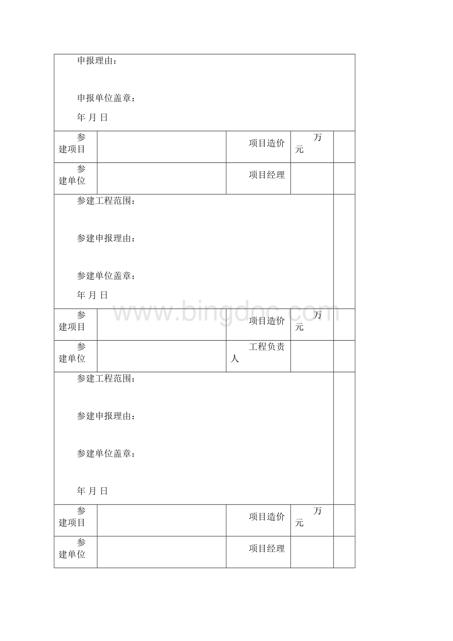 山东省装饰装修工程质量泰山杯奖文档格式.docx_第3页