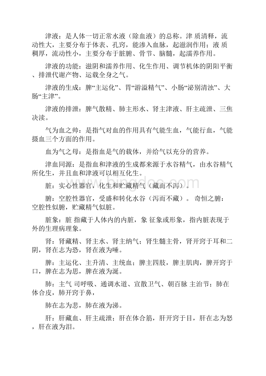 中医学概论汇总.docx_第3页