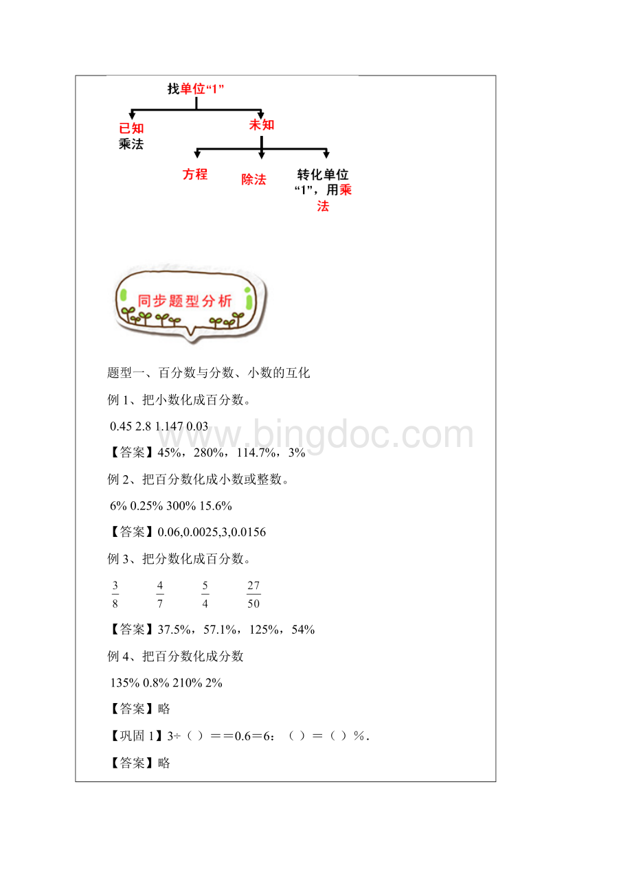 百分数优质讲义祥解Word文档下载推荐.docx_第3页