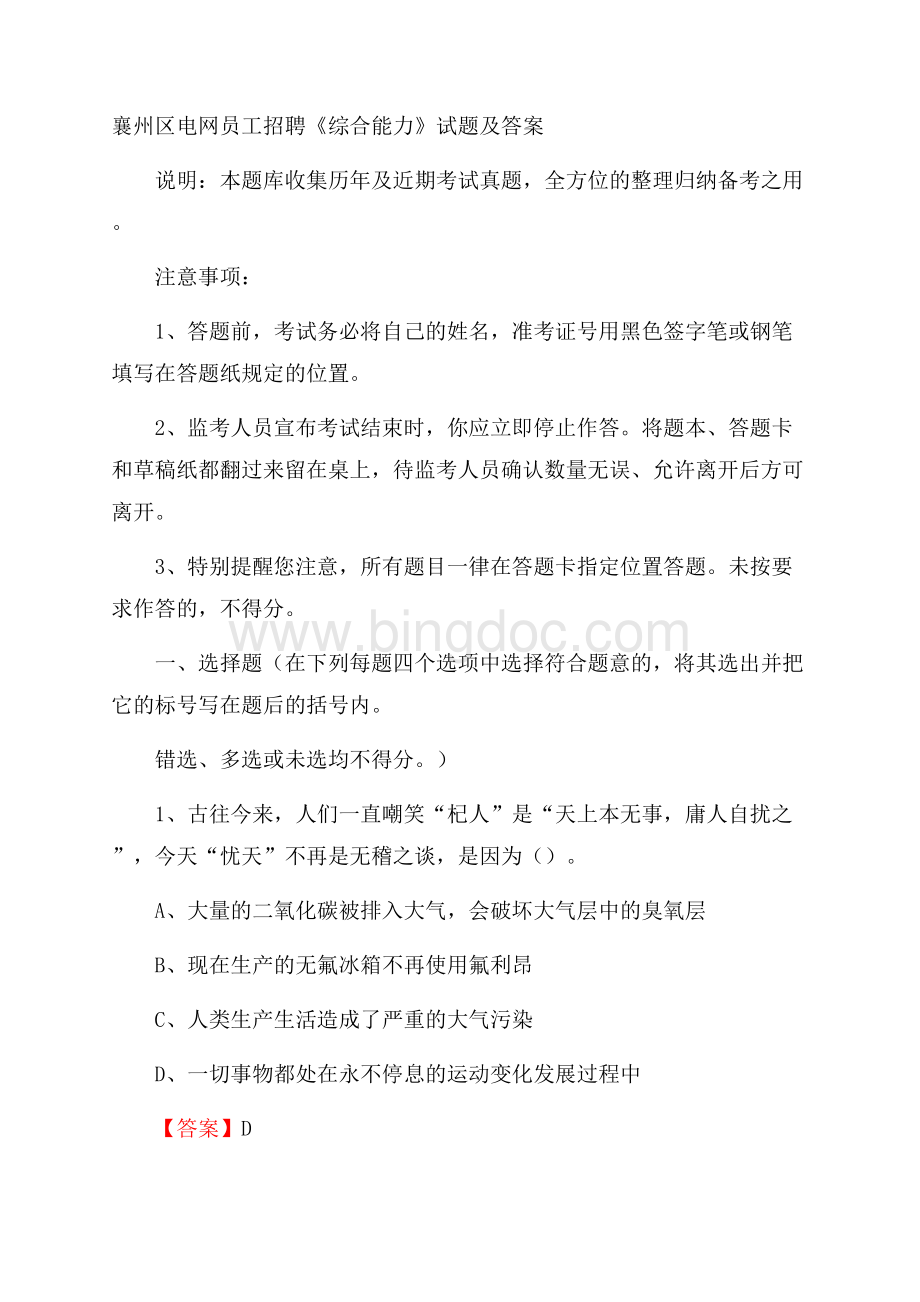 襄州区电网员工招聘《综合能力》试题及答案.docx_第1页