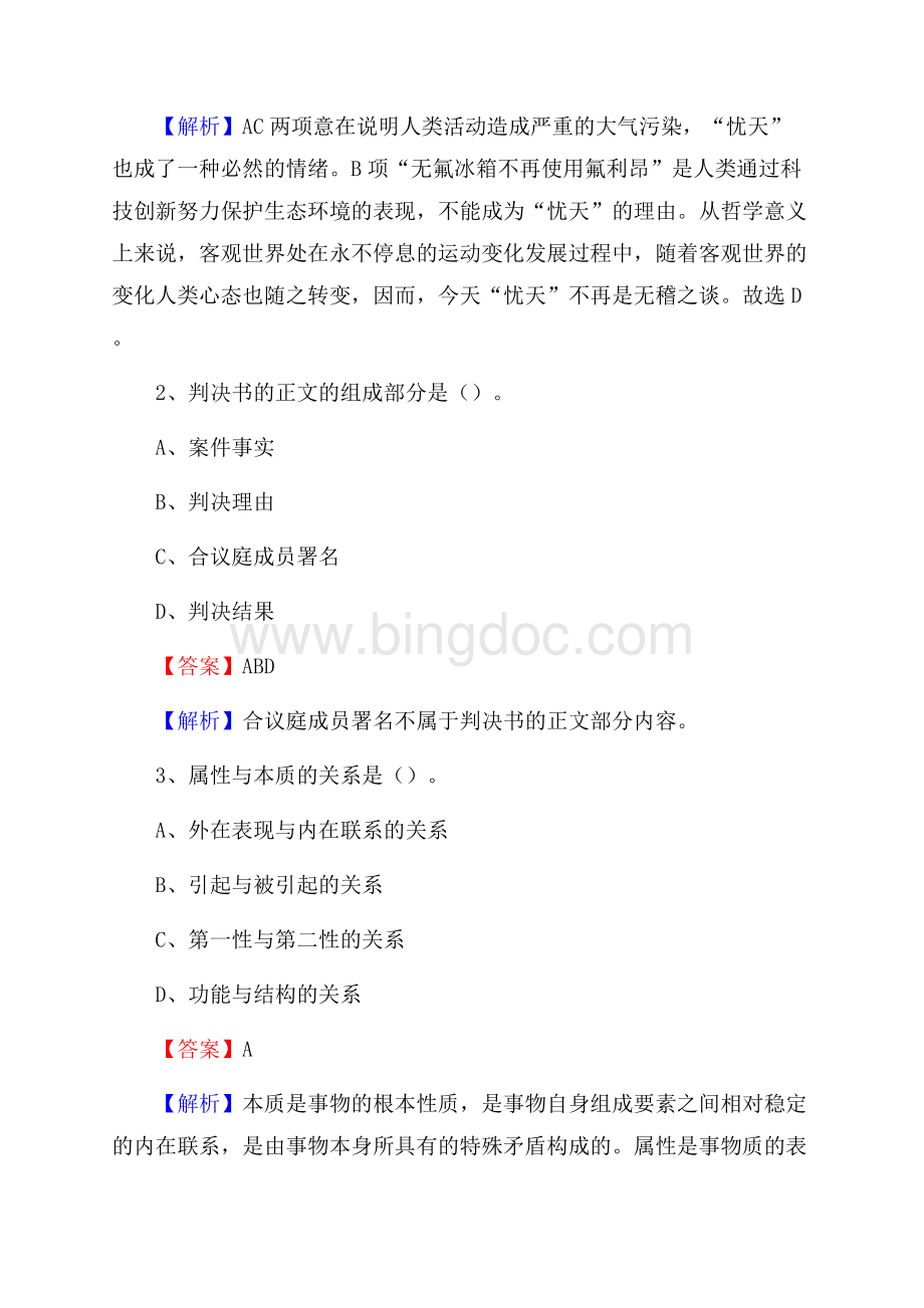襄州区电网员工招聘《综合能力》试题及答案.docx_第2页