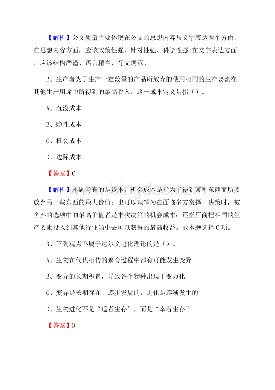 加格达奇区电网员工招聘《综合能力》试题及答案文档格式.docx_第2页