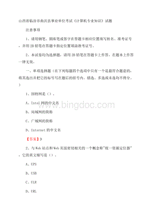 山西省临汾市曲沃县事业单位考试《计算机专业知识》试题.docx