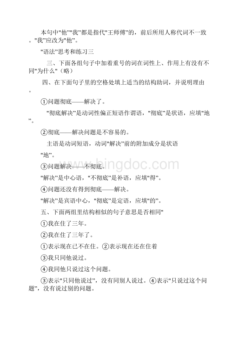 现代汉语课后答案.docx_第2页