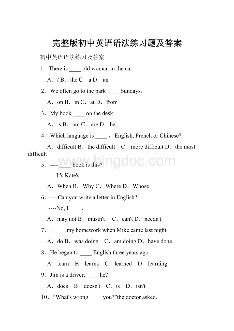 完整版初中英语语法练习题及答案.docx_第1页