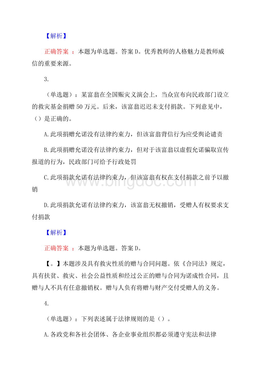 青海省联合职工大学辅导员招聘考试预测题及答案(内含近年经典真题).docx_第2页