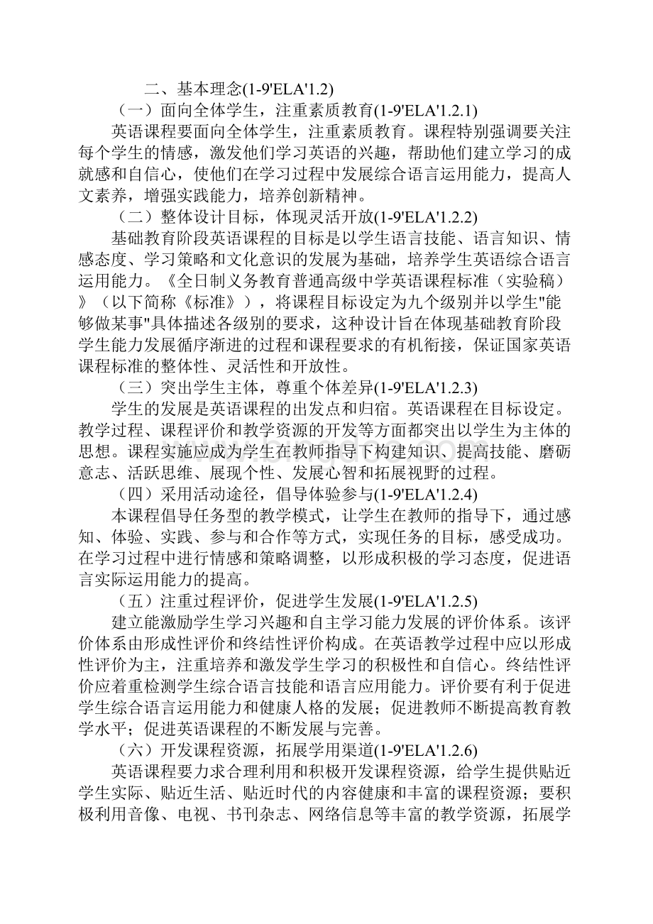 英语新课程标准Word文档下载推荐.docx_第2页