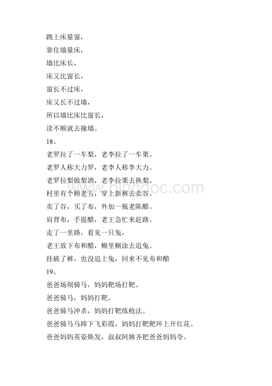 播音基础绕口令.docx_第2页