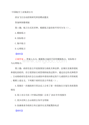 中国航空工业集团公司西安飞行自动控制研究所招聘试题及答案网络整理版文档格式.docx